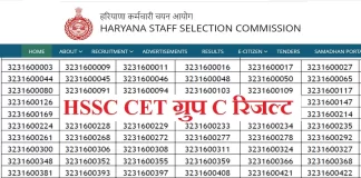HSSC ने 59 श्रेणियों का रिजल्ट किया जारी