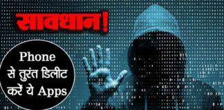 ये ऐप्स इस्तेमाल के लिए हैं खतरनाक