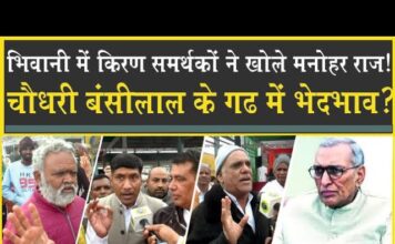 चौधरी बंसीलाल के गढ़ से भेदभाव? क्या बोले किरण चौधरी समर्थक| Bhiwani| Tosham| Kiran Chaudhary| SRK|