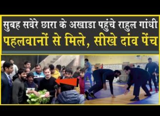 झज्जर के कुश्ती अखाड़ा पहुंचे राहुल गांधी| पहलवानों से सीखे दांव पेंच| Rahul Gandhi| Bajrang Poonia|