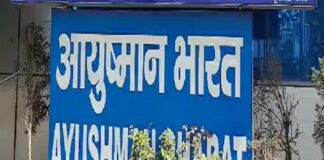 आयुष्मान एवं चिरायु कार्ड धारकों का फिर से होगा इलाज शुरू