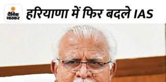 हरियाणा सरकार ने बदले 26 IAS अधिकारी