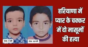 हरियाणा में 2 मासूमों की हत्या के मामले में कलयुगी मां भी गिरफ्तार