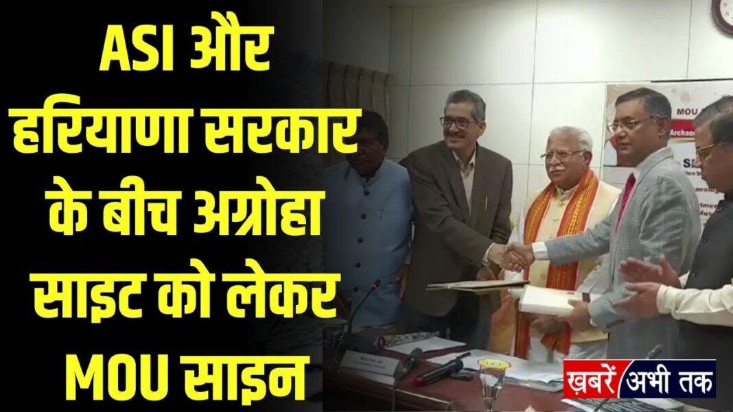 ASI और हरियाणा सरकार के बीच हुआ MOU