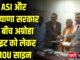 ASI और हरियाणा सरकार के बीच हुआ MOU