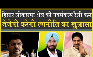 JJP हिसार में करेगी अगली रणनीति का खुलासा? Dushyant Choutala का फिर ऐलान| Loksabha Election 2024|