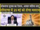 Loksabha Election का बिगुल बजा| हरियाणा में 25 May को मतदान| 4 June को नतीजे आएंगे| NDA| INDIA|