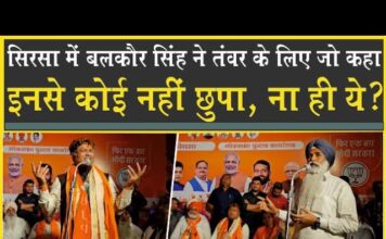 Balkour Singh ने Ashok Tanwar के लिए जो कहा: इनसे कोई नहीं छुपा| नहीं ये किसी से छुपे| Sirsa| BJP|