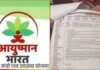 जुलाई से आयुष्मान कार्डधारकों का इलाज नहीं करेंगे प्राइवेट डॉक्टर, IMA का फैसला