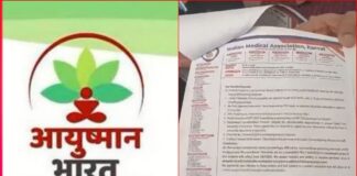 जुलाई से आयुष्मान कार्डधारकों का इलाज नहीं करेंगे प्राइवेट डॉक्टर, IMA का फैसला