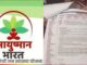 जुलाई से आयुष्मान कार्डधारकों का इलाज नहीं करेंगे प्राइवेट डॉक्टर, IMA का फैसला