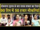 HSSC का धमाका| 90 दिन में 50 हजार नौकरियां| नाचने लगे युवा| Sirsa| ICS| Govt.JOB| Sarkari Noukri|