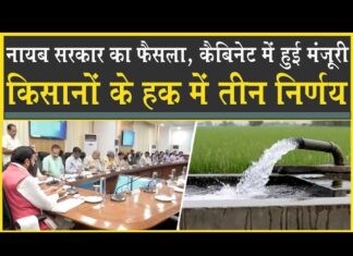 किसानों के हक़ में नायब सरकार के 3 फैसले| मिलेंगे ट्यूबवेल कनेक्शन| Tubewell Connection| Kisan|