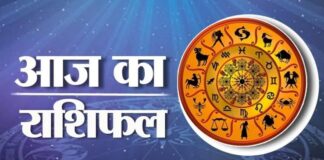 26 जुलाई 2024, आज का राशिफल