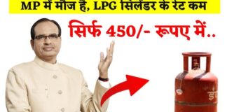 831 रुपए का घरेलू रसोई गैस सिलेंडर 450 रुपए में