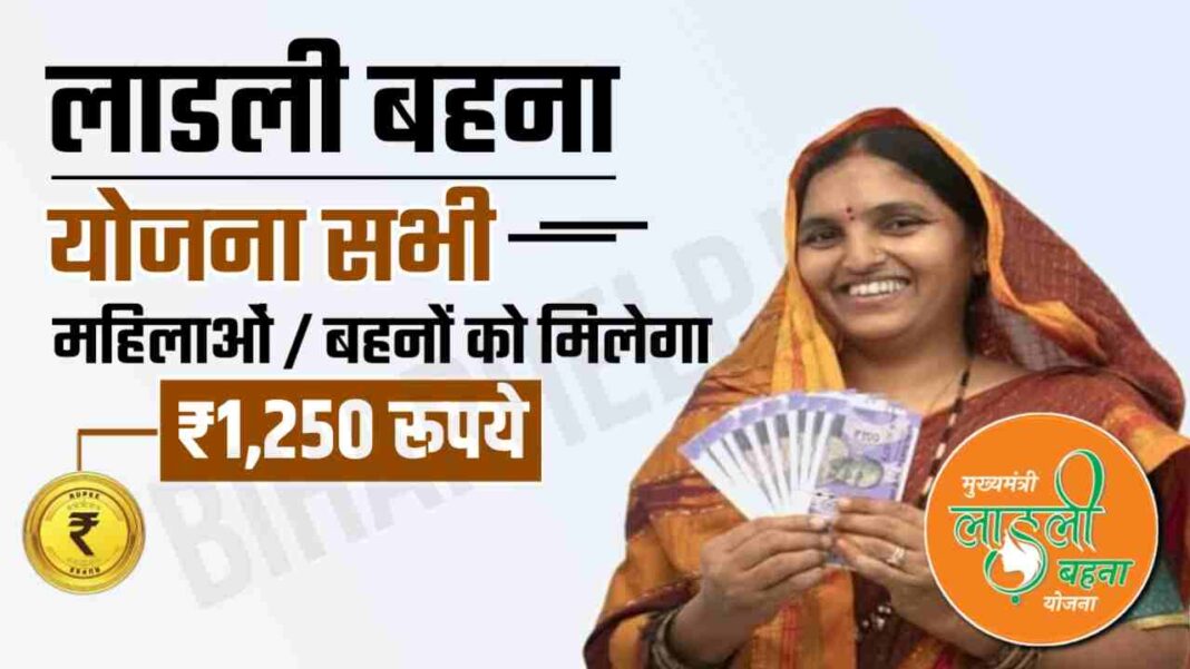 खाते में कैसे मिलते हैं हर महीने 1250 रुपए,