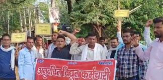 अनुबंधित विद्युत कर्मचारी संघ ने दिया CM आवास के सामने धरना,
