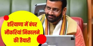 हरियाणा में बंपर नौकरियां निकालने की तैयारी,