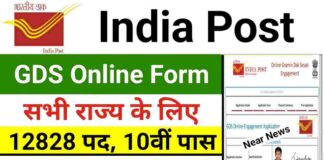 44 हजार से ज्यादा पदों पर बंपर डाक सेवक भर्ती,