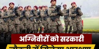 अग्निवीरों को सरकारी नौकरी में आरक्षण देने की तैयारी!