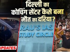 कोचिंग सेंटर हादसे पर संसद से सड़क तक हंगामा, पुलिस भी एक्शन में,