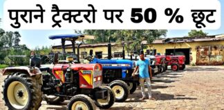 कंडीशन भी नए ट्रैक्टर जैसी