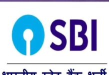 Sarkari Naukri: State Bank Of India ने निकाली 1 हजार से ज्यादा पदों पर भर्तियां,