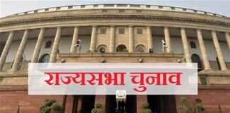 राज्य सभा की एक सीट के लिए आज से लिए जाएंगे नामांकन पत्र