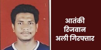 NIA का मोस्ट वांटेड आतंकी रिजवान अली गिरफ्तार,