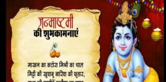 जन्‍माष्‍टमी के लिए स्पेशल कोट्स खूबसूरत तस्वीरों से दें कृष्‍ण जन्‍मोत्‍सव की बधाई