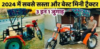 ये है सबसे सस्ता जुगाड़ मिनी ट्रैक्टर