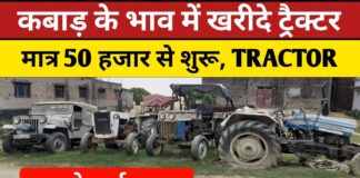 इस मंडी में कबाड़ के भाव बिकते हैं पुराने ट्रैक्टर, कंडीशन भी नए ट्रैक्टर जैसी