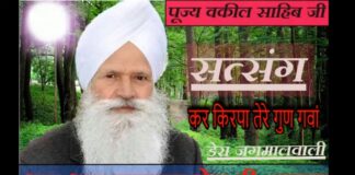 जगमाल वाली डेरा के मुखिया महाराज बहादुर चंद 'वकील साहब' का स्वर्गवास,