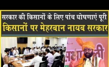 किसानों पर मेहरबान नायब सरकार| 5 बड़ी घोषणाएं पुरी| अब MSP पर फसलें बिकेगी| Nayab Saini| Kisan|