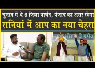 रानियां में ‘आप’ का नया चेहरा| यहां बने थे 3 जिला पार्षद| सबसे मजबूत हलका| Max Sahuwala| Rania| AAP|