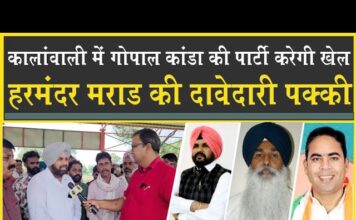 कालांवाली में हरमंदर मराड़ की दावेदारी पक्की| चुनाव पक्का लड़ेंगे| Harmander Marar| Kalanwali| HLP|