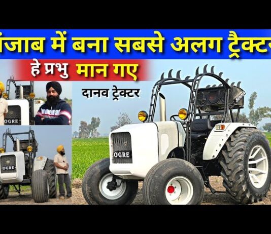 पंजाब में बना ये भारत का सबसे अलग ट्रेक्टर, जानें खासियत