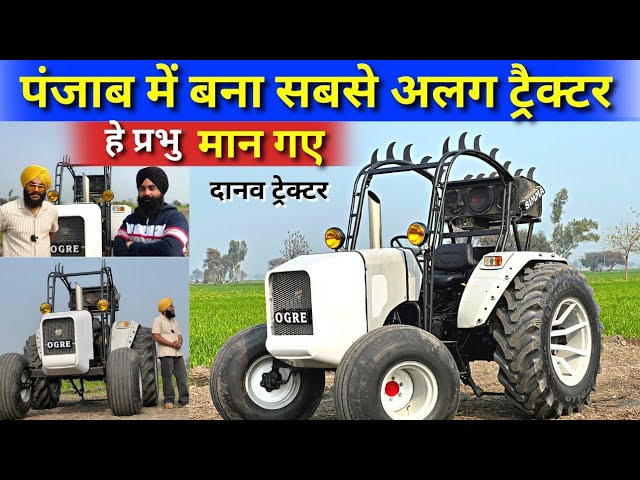 sddefault पंजाब में बना ये भारत का सबसे अलग ट्रेक्टर, जानें खासियत
