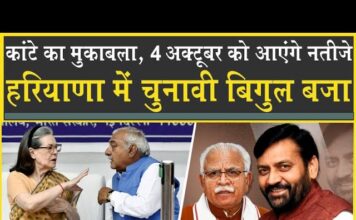 हरियाणा में चुनाव का बिगुल बजा| BJP करेगी पहली सूचि जारी| किसकी बनेगी सरकार? Haryana Election 2024|