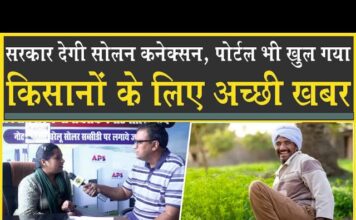 किसानों के लिए आई अच्छी खबर| फटाफट करें ये काम| हो जायेगा फायदा| APS Solar Panel| Sirsa| DHBVN|