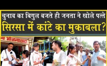 सिरसा का सबसे बड़ा सर्वे| कौन मारेगा बाजी| जनता नाराज या खुश? Sirsa 2024| Gopal Kanda| Gokul Setia|