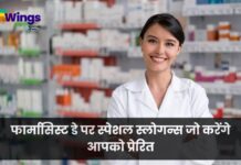 हेल्थ केयर में फार्मासिस्ट्स के अहम योगदान को बताता है World Pharmacist Day, इन संदेशों के जरिए जताएं आभार!