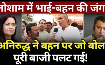 अनिरुद्ध चौधरी ने क्यों बोला किरण चौधरी को THANK YOU, हरियाणा के तोशाम में कौन जीतेगा? अनिरुद्ध चौधरी ने क्यों बोला किरण चौधरी को THANK YOU, हरियाणा के तोशाम में कौन जीतेगा?