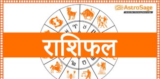 आज का मेष राशिफल!