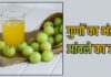 ऐसे बनाकर रोज पीएं Amla Juice, दोगुनी तेजी से अस्थियां होंगी पत्थर जैसी मजबूत, बूढ़ा होता शरीर बनेगा जवान !