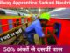 JCI Apprentice 2024: जेसीआई में अप्रेंटिस ट्रेनी के पदों के होगी भर्ती, आवेदन की अंतिम तिथि आज ! जेसीआई में अप्रेंटिस ट्रेनी के पदों के होगी भर्ती, आवेदन की अंतिम तिथि आज !