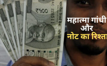 करेंसी नोट के लिए महात्मा गांधी नहीं थे पहली पसंद, फिर कब और कैसे छपी उनकी तस्वीर?