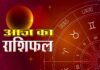 आज का राशिफल, 10 अक्टूबर 2024: बुध गोचर और शुभ योग से आज खूब लाभ पाएंगे मेष, वृषभ और कुंभ राशि के जातक, जानें अपना आज का भविष्यफल!