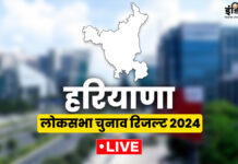 Haryana Election: इम्तिहान खत्म... अब एक दिन का इंतजार; कड़े मुकाबले वाली 30 सीटों पर कुछ भी हो सकता है परिणाम !