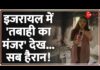 बॉडी पार्ट्स को काट दिया, बारी बारी रेप करते रहे...' हमास ने इजरायल में ऐसे पार की थी दरिंदगी की हद!